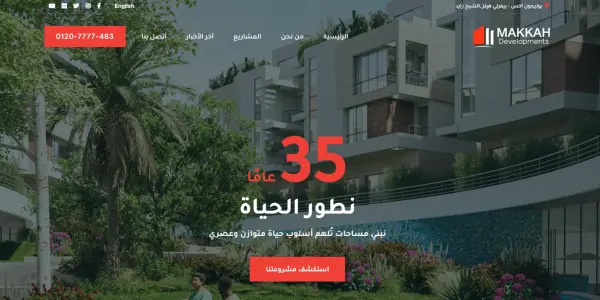 مشروع جديد: تصميم موقع لشركة رائدة في مجال التطوير العقاري — شركة مكة للتطوير العقاري